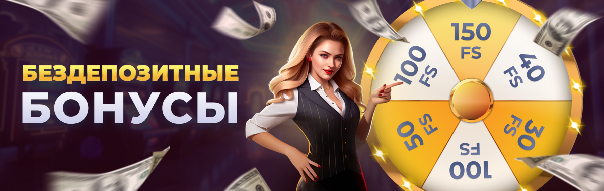 бонус за регистрацию Вавада